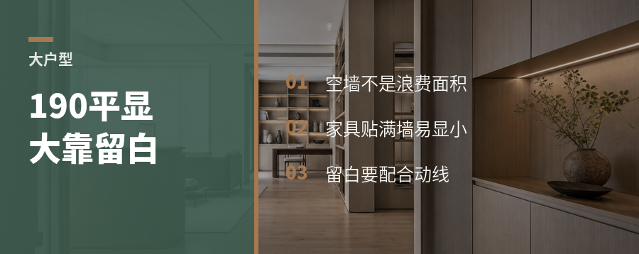 190平显大的关键，常在空墙里
