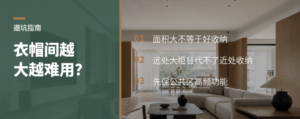 衣帽间越大，家反而越难用？