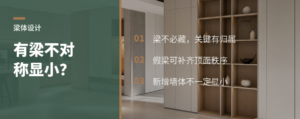 有梁不对称，空间会显小吗