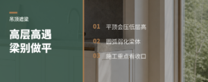 高层高遇到梁，吊顶别急着做平
