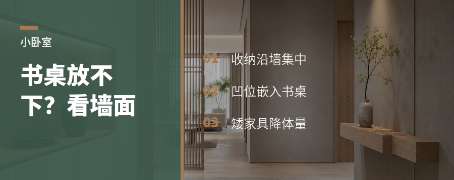 卧室挤到放不下书桌，答案在墙上