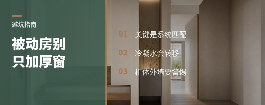 被动房不是把窗户越做越厚