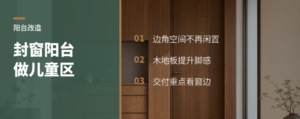 封窗后的阳台，为什么适合给孩子玩
