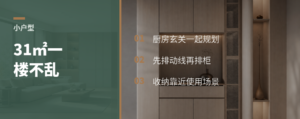 31㎡一楼，厨房小和杂物乱可一起解