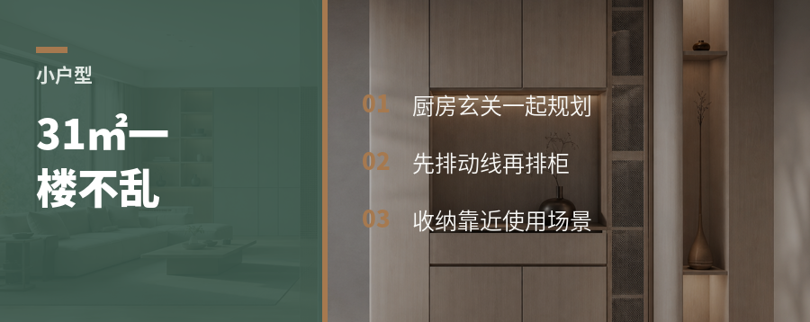31㎡一楼，厨房小和杂物乱可一起解