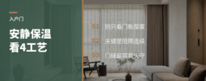 入户门安静保温，关键看这4个工艺