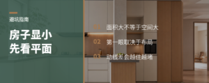 100多平看着像40平，问题常在平面