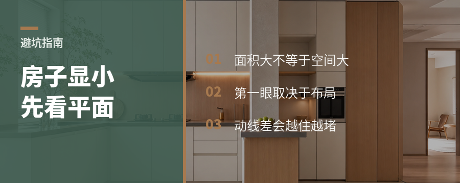 100多平看着像40平，问题常在平面
