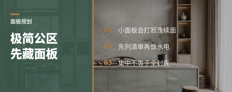 面板太多，极简公区先藏这一步