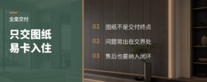 只交图纸的全案，常卡在入住前