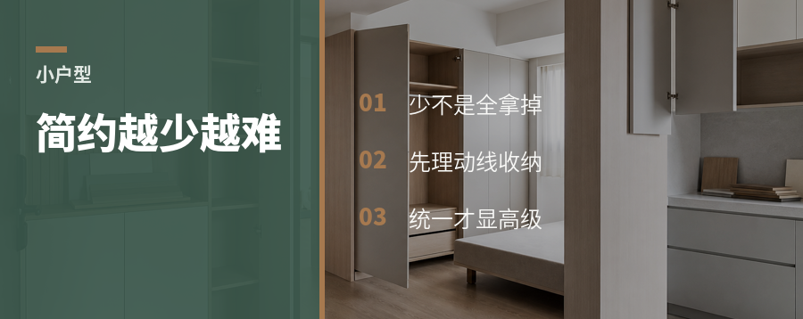 小户型做现代简约，为什么越少越难