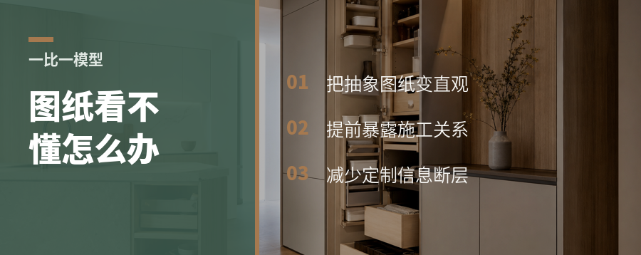 装修看不懂图纸，一比一模型能补什么