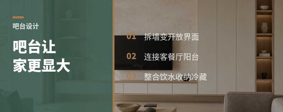 吧台不只喝酒，210平也靠它显大