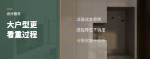 大户型客户为什么更看重设计过程