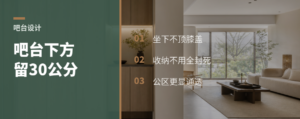吧台下方留30公分，收纳反而更好用