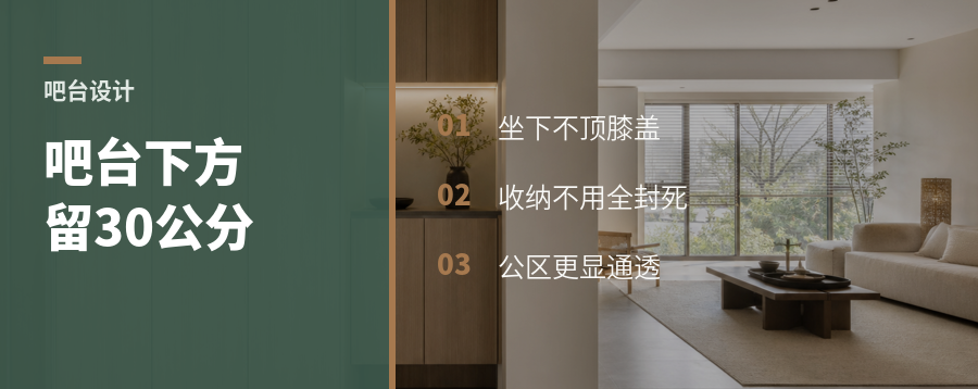 吧台下方留30公分，收纳反而更好用