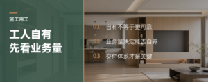 施工师傅是不是“自家人”，先看业务量
