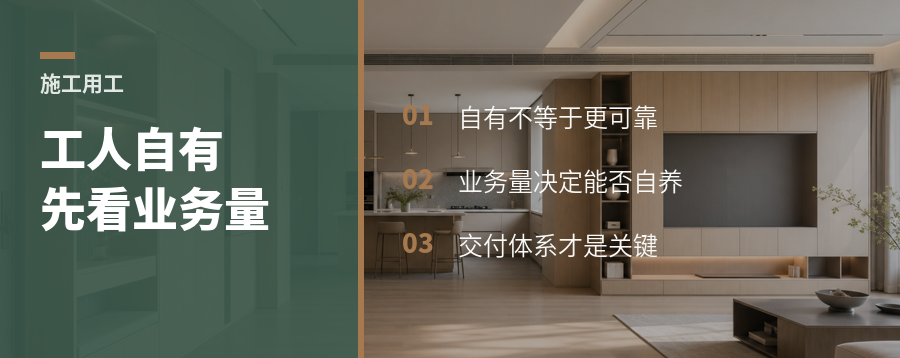 施工师傅是不是“自家人”，先看业务量