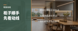柜子好不好用，先看取放动线