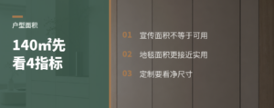 买140㎡户型，先看这4个面积指标
