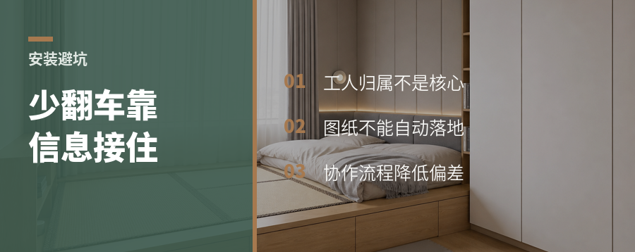 设计和施工越熟，安装越少翻车