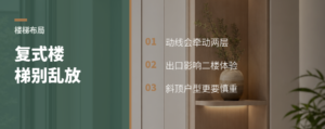 复式楼梯放哪，差别比想象大