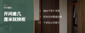 开间差几十厘米，柜子可能换方案