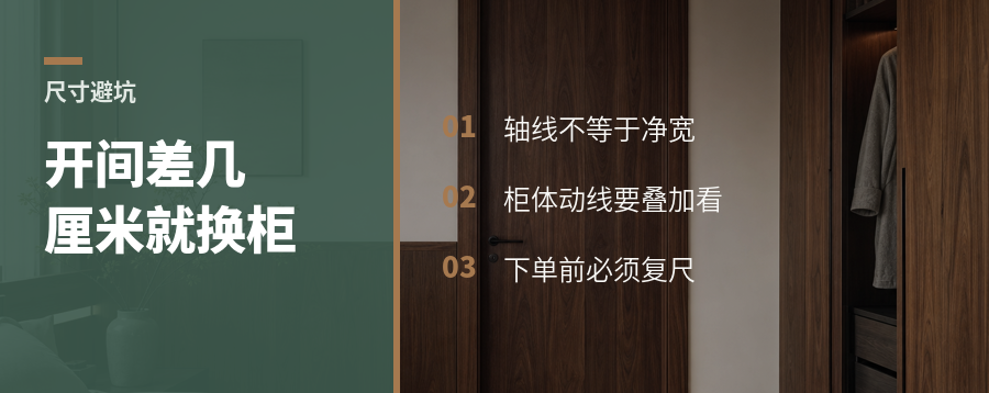开间差几十厘米，柜子可能换方案