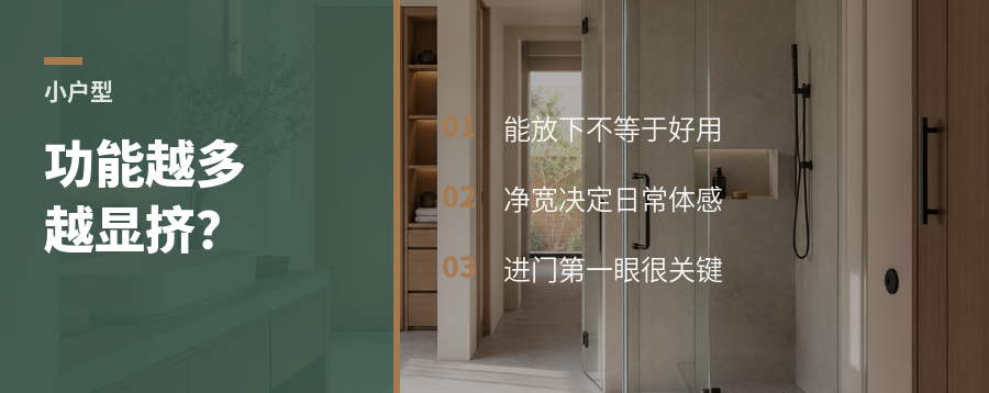 小户型塞满功能后为什么显得更挤