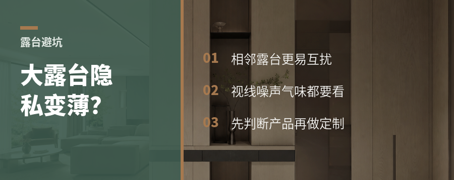 四代宅大露台，隐私边界真的会变薄吗