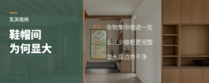 鞋帽间为什么比鞋柜更显屋子大