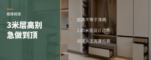 3米层高，柜子真能做到顶吗？