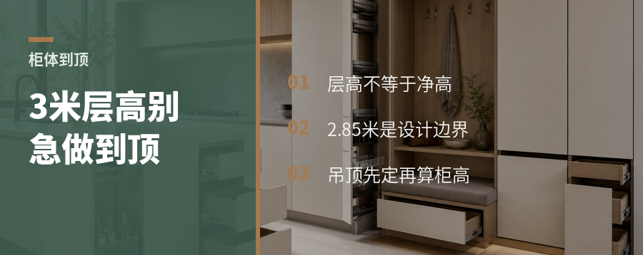 3米层高，柜子真能做到顶吗？
