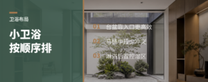 小卫生间按这3件排，转身更顺
