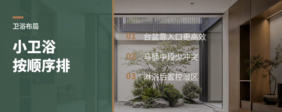 小卫生间按这3件排，转身更顺