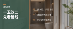 一卫改两卫，为什么要贴着原管线做