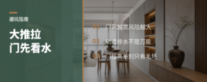 露台推拉门越大越容易踩的坑