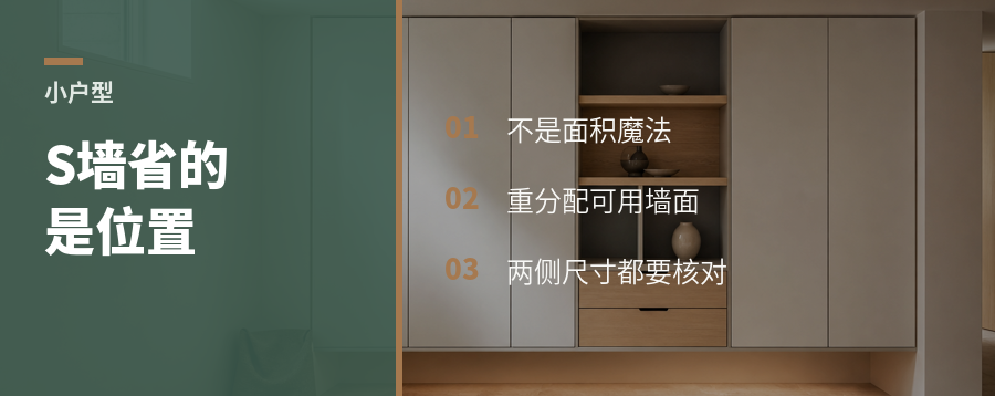 小户型改造里，S墙到底能省什么