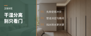 小卫生间干湿分离，别只盯着玻璃门