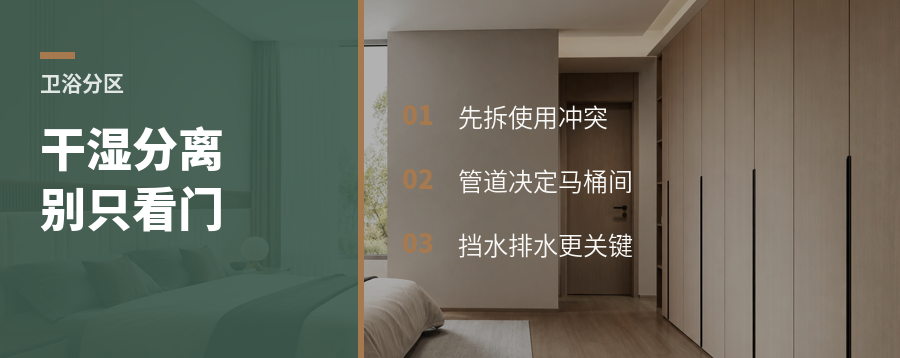 小卫生间干湿分离，别只盯着玻璃门