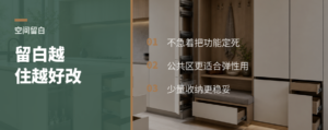 大平层留白空间，为什么越住越好改