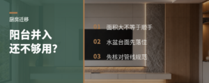 阳台并进厨房还不够用怎么办