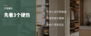 户型优化先看这3个硬伤