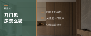 卧室一开门就见床，问题不只尴尬