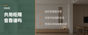 两个房间共用一组柜，隔音真有用吗