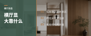 客厅并次卧做横厅，开阔感从哪来