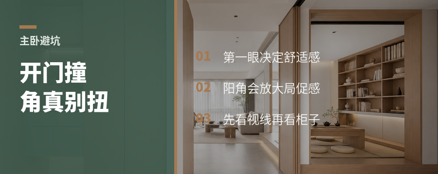 主卧开门见阳角，住久了才懂别扭