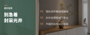 别墅公区怕走光，别急着封采光井
