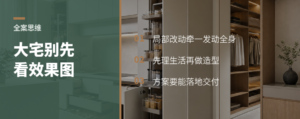 别墅大平层，为什么要先做全案思维