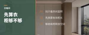 衣帽间不一定要留，先算主卧衣柜够不够